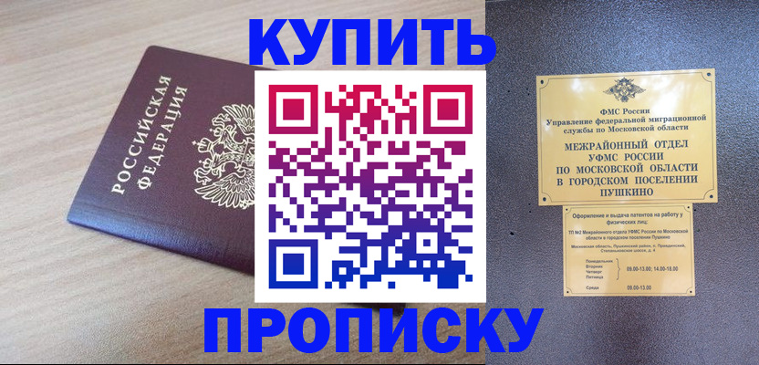 временная регистрация для всех в Салавате