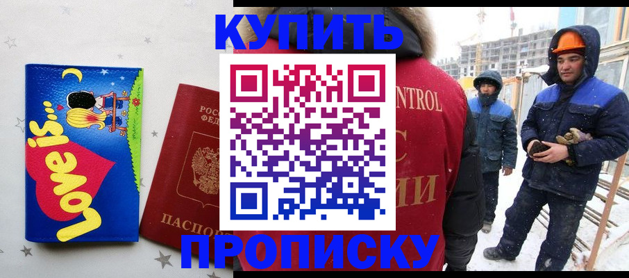 временная регистрация купить в Салавате