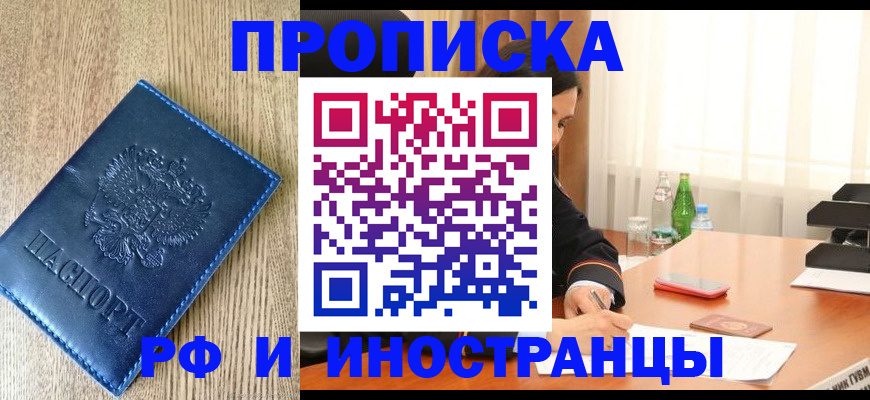 временная регистрация для школы в Салавате