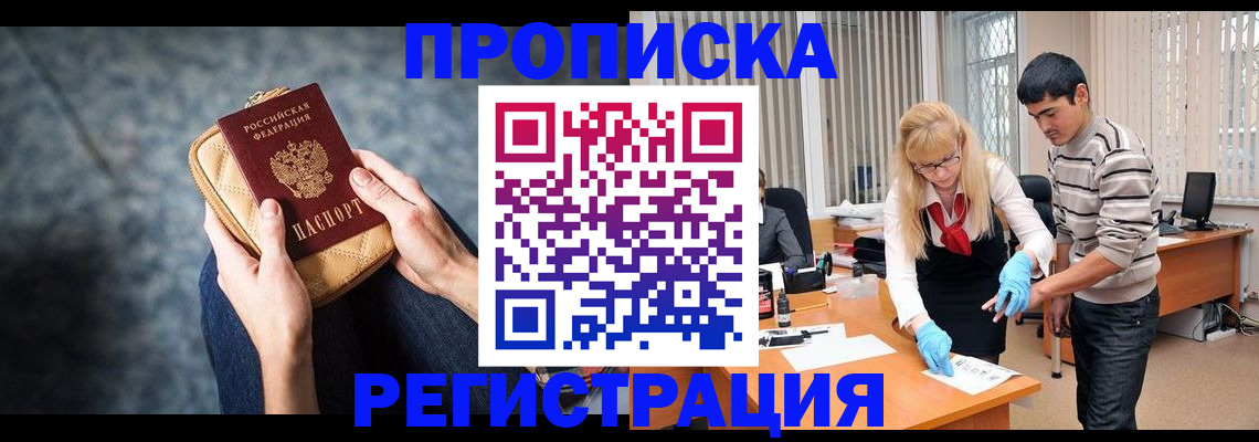 прописка гарантия в Салавате