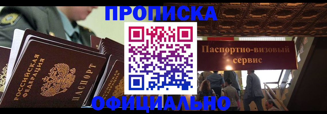 временная регистрация в Салавате
